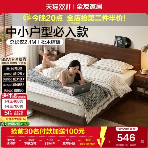 全友家居原木风实木脚板式床