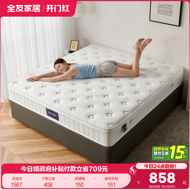 全友家居软硬两用乳胶床垫