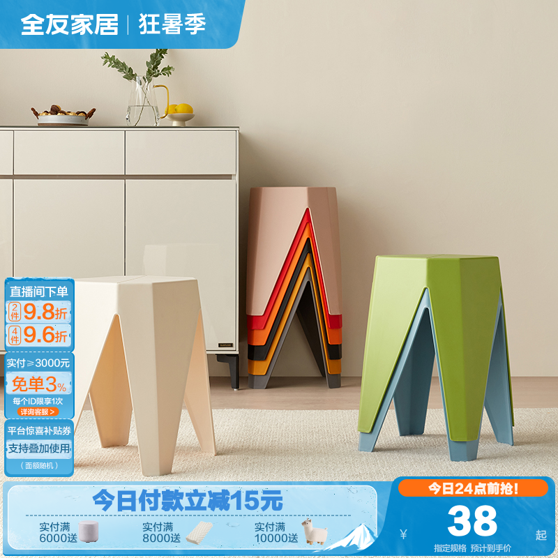 塑料凳子北欧全友家居