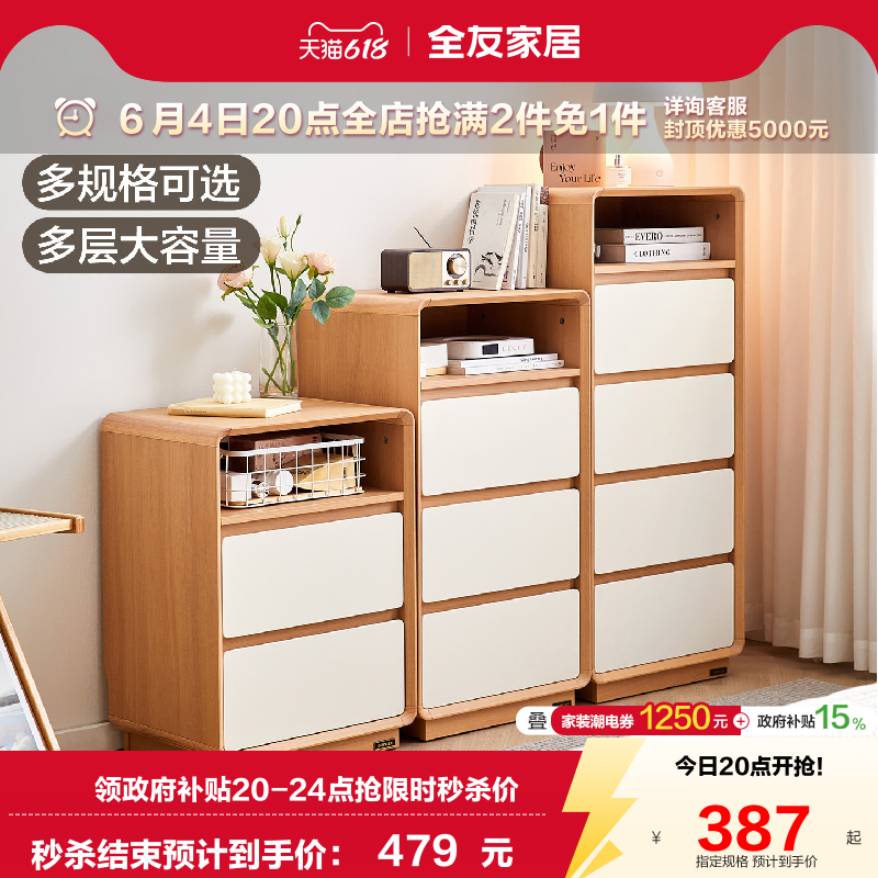 全友家居原木奶油风三斗柜客厅沙发靠墙置物边柜卧室床边储物柜子