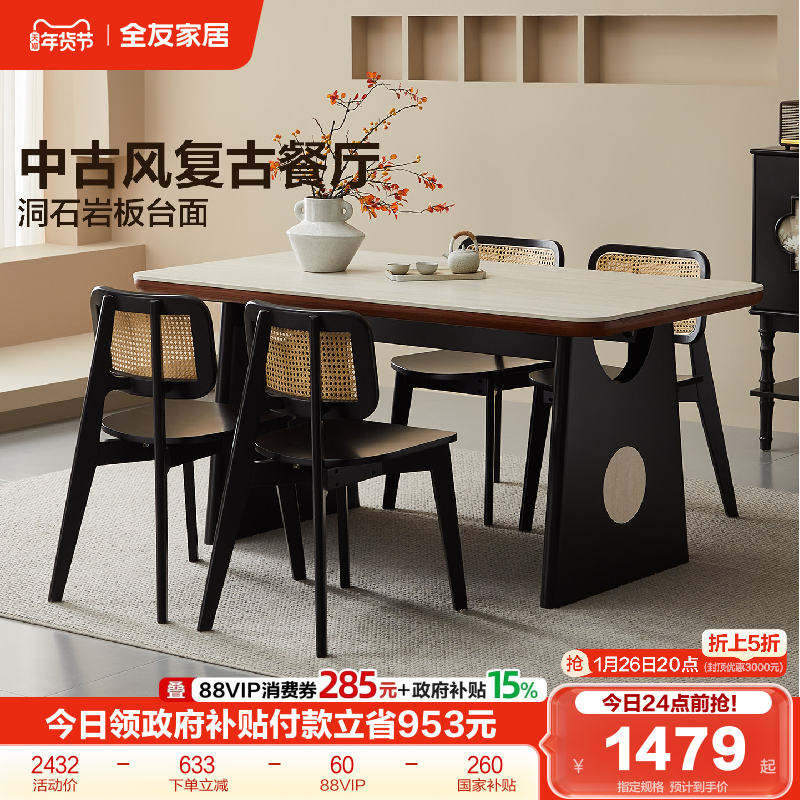 全友家居中古风长方形洞石岩板餐桌复古风客厅家用吃饭桌椅子组合,住宅家具,岩板餐桌,淘宝优惠券,粉丝福利购,淘宝优惠卷