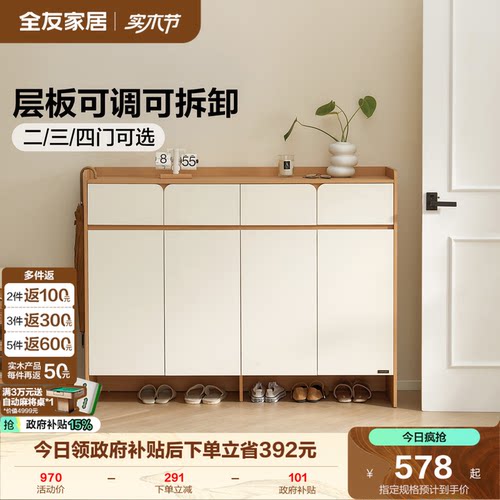 全友家居原木色奶油风鞋柜
