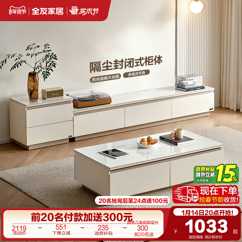 全友家居2025新款现代简约客厅家用小户型岩板茶几电视机柜组合