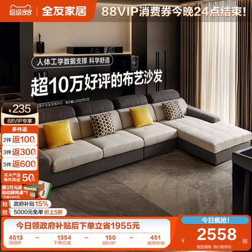 全友家居可拆洗布艺沙发