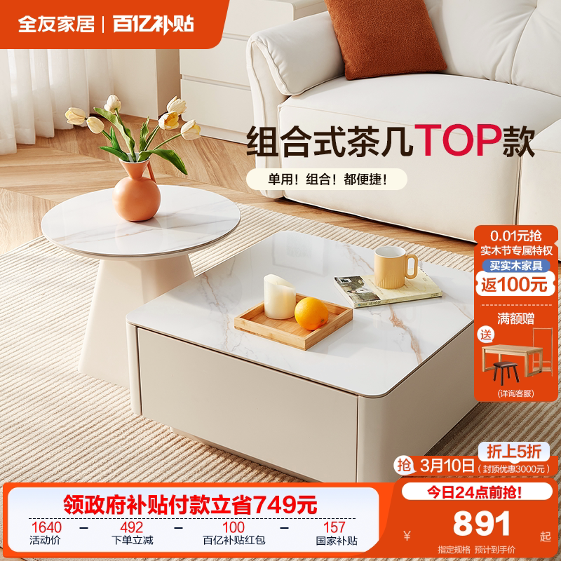 全友家居现代简约岩板组合茶几2026新款客厅家用方几可移动圆几