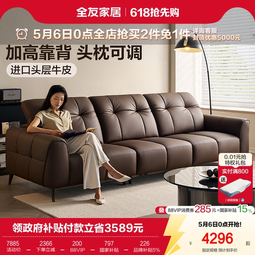 全友家居头枕可调节头层牛皮沙发