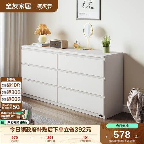 全友家居奶油风靠墙六斗柜