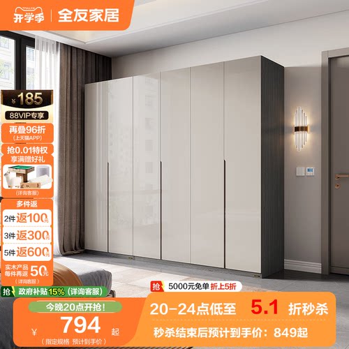 新中式衣柜五门全友家居