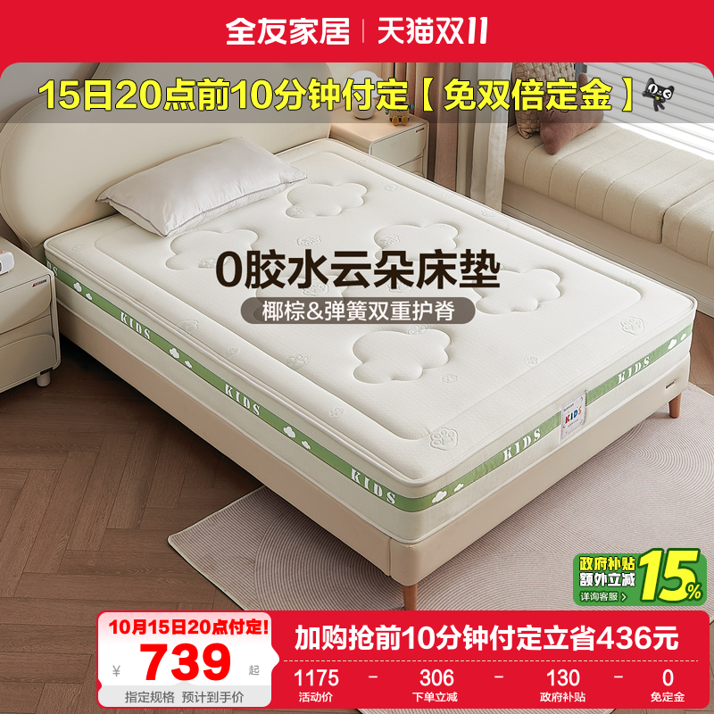全友家居现代简约儿童床垫
