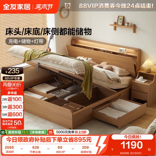 全友家居夜灯充电储物多功能床