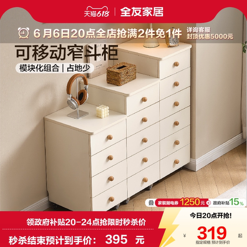 全友家居窄边柜模块化组合斗柜