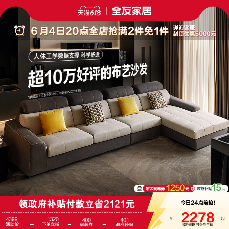 政府补贴全友家居现代简约多功能科技布艺沙发客厅贵妃位转角沙发