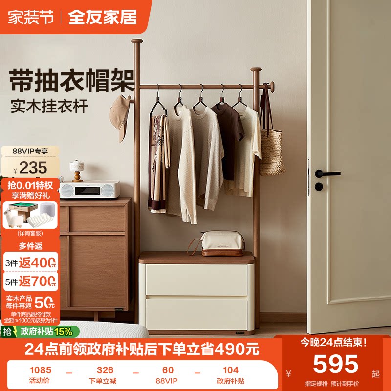 全友家居新中式栖枝带抽衣帽架图片