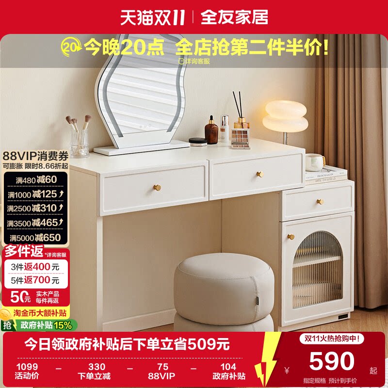全友家居2026新款奶油风卧室晨曦梳妆台小户型伸缩斗柜一体化妆桌