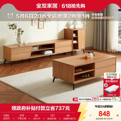 全友家居现代简约电视柜茶几组合