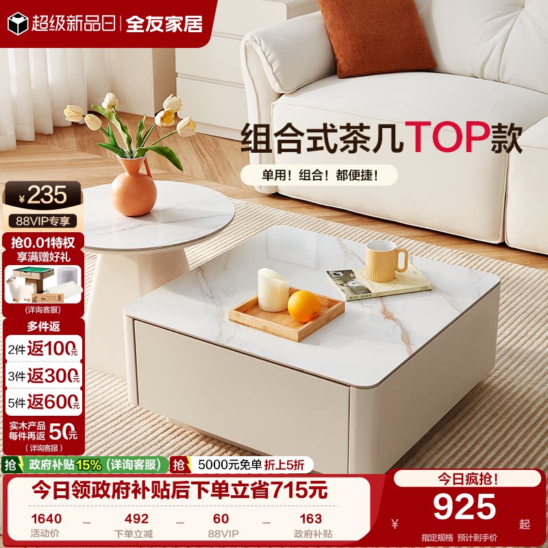 全友家居现代简约岩板组合茶几2026新款客厅家用方几可移动圆几