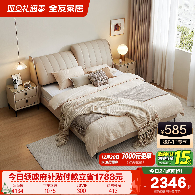 真皮床奶油风全友家居