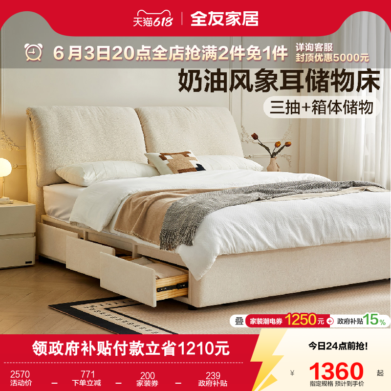 全友家居奶油风可拆洗大象耳朵软包布艺床2026新款卧室储物收纳床