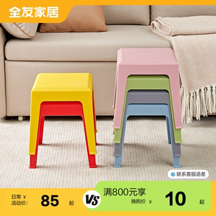 换购 10元 全友家居塑料凳子方凳小型网红矮凳KD 满800元