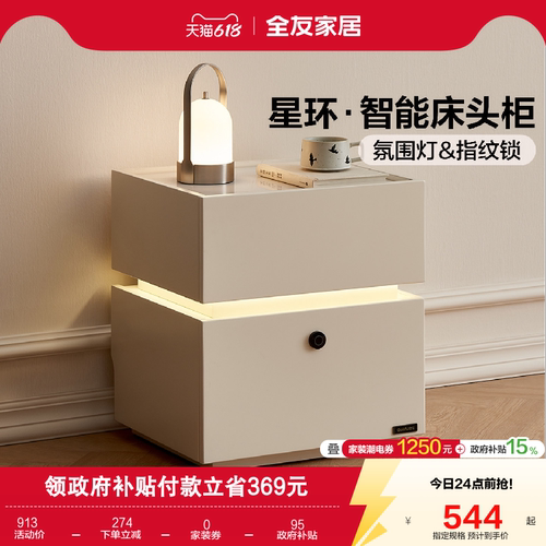 全友家居指纹解锁智能床头柜