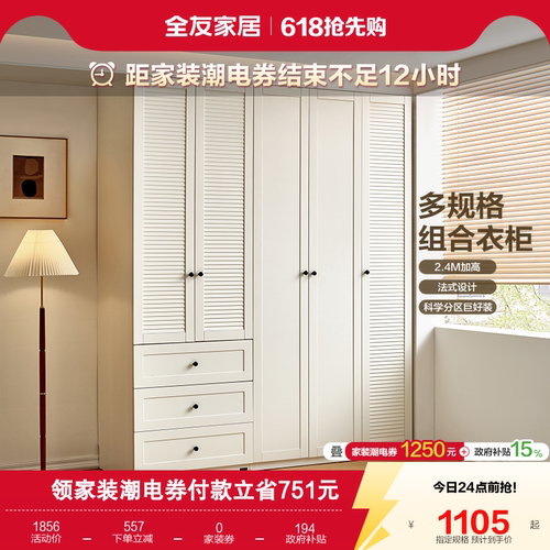 全友家居奶油风自由组合衣柜