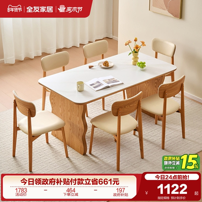 全友家居原木风岩板餐桌