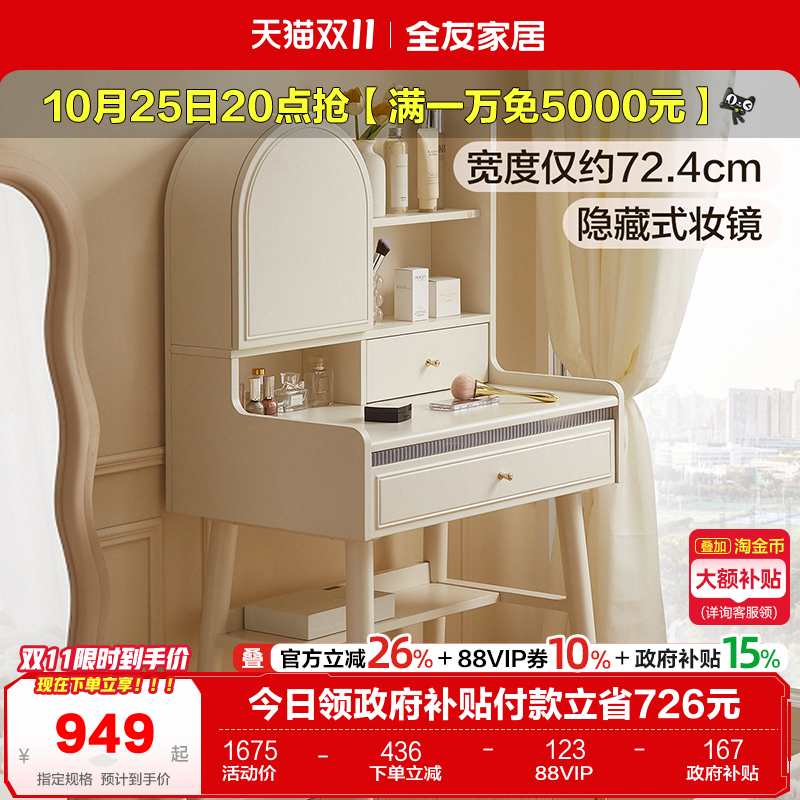全友家居现代奶油风梳妆台