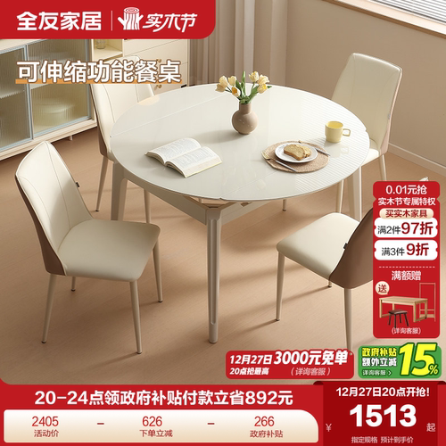 全友家居奶油风钢化玻璃折叠餐桌