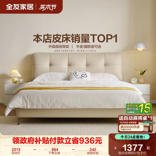 全友家居真皮奶油风皮艺床