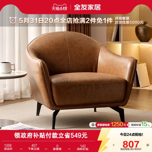 全友家居休闲沙发椅意式轻奢
