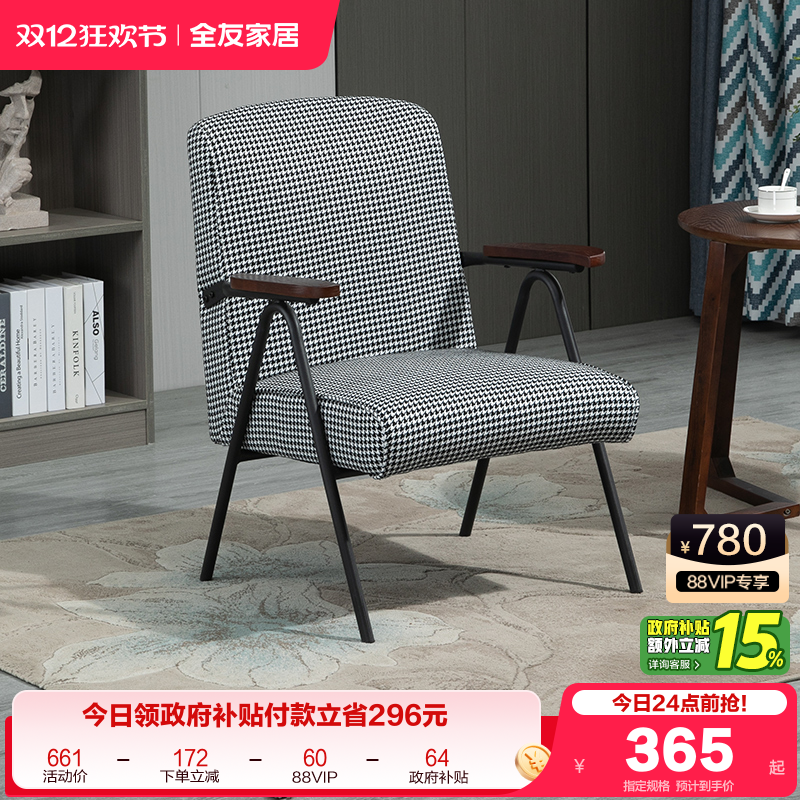 全友家居极简沙发椅阳台休闲