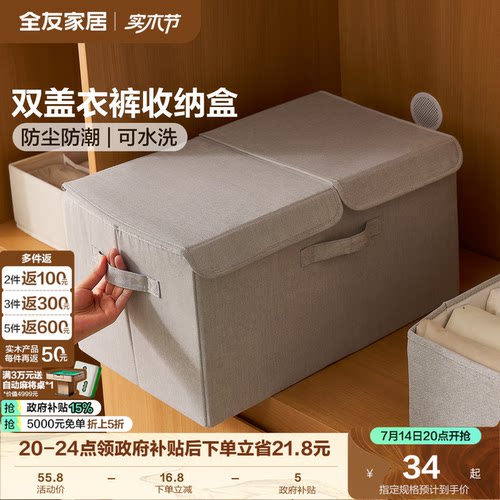 全友家居可水洗双盖衣裤收纳盒