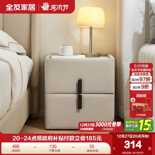 全友家居床头柜皮艺储物柜