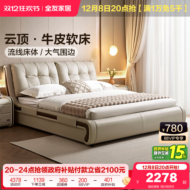 全友家居现代简约皮艺床