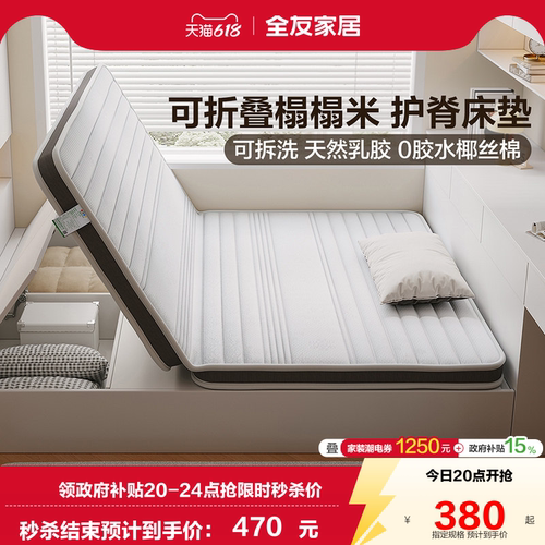 全友家居可折叠椰棕儿童床垫