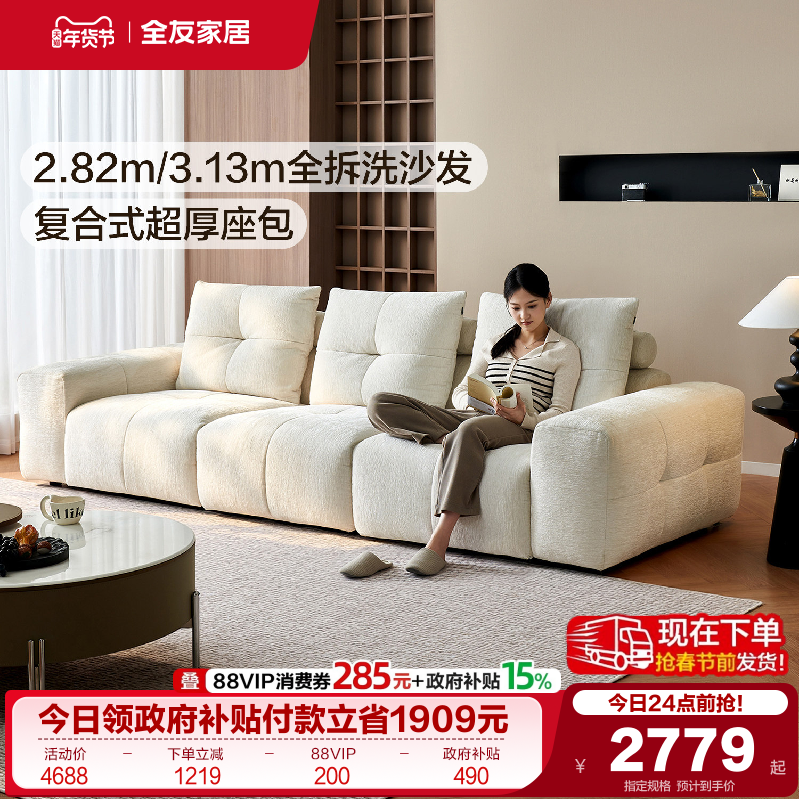 全友家居2025新款现代简约可全拆洗布艺沙发客厅直排雪尼尔沙发,住宅家具,布艺沙发,淘宝优惠券,粉丝福利购,淘宝优惠卷