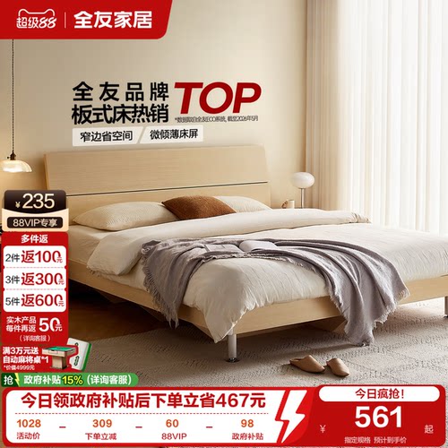 全友家居双人床经济型现代板式床