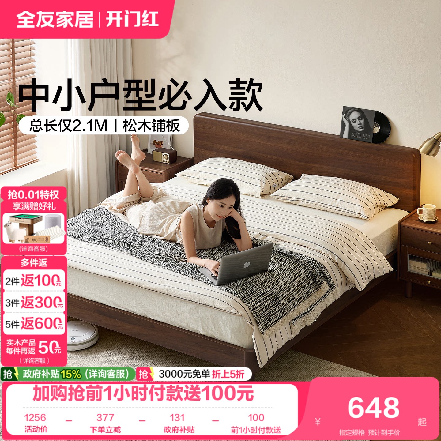 全友家居原木风实木脚板式床图片