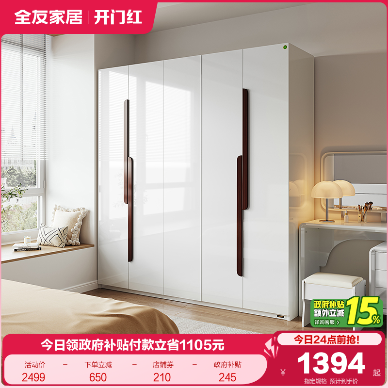 全友家居北欧五门四门衣柜