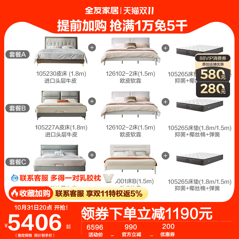 【简约双卧套装】全友家居主卧皮艺床次卧双人床带床垫组合怎么样,好用不?