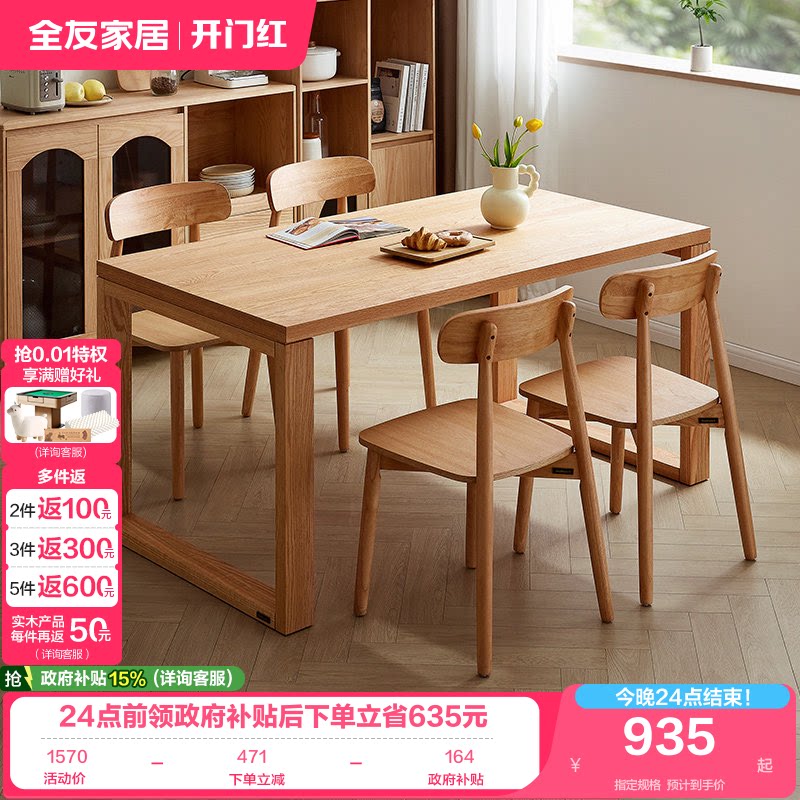 全友家居北欧餐桌椅子组合客厅家用实木框架长方形大板桌办公桌