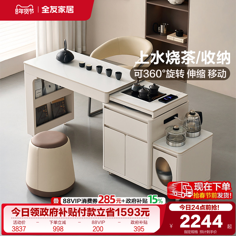 全友家居2025新款现代简约客厅可移动伸缩多功能长方形岩板茶几桌,住宅家具,家用茶台/茶桌,淘宝优惠券,粉丝福利购,淘宝优惠卷