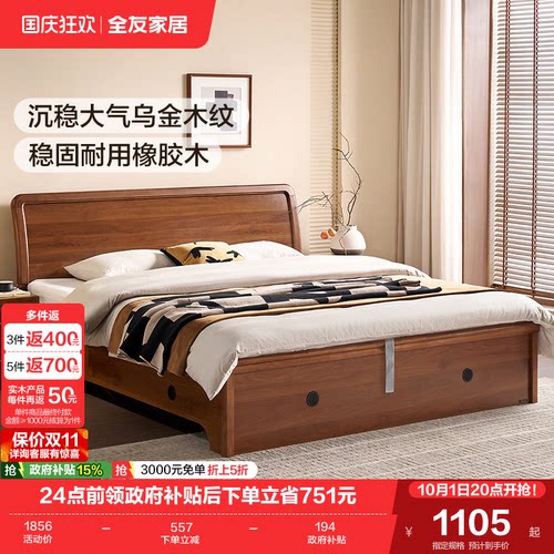全友家居双人床新中式风卧室家具