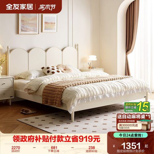 全友家居奶油风卧室百搭双人床