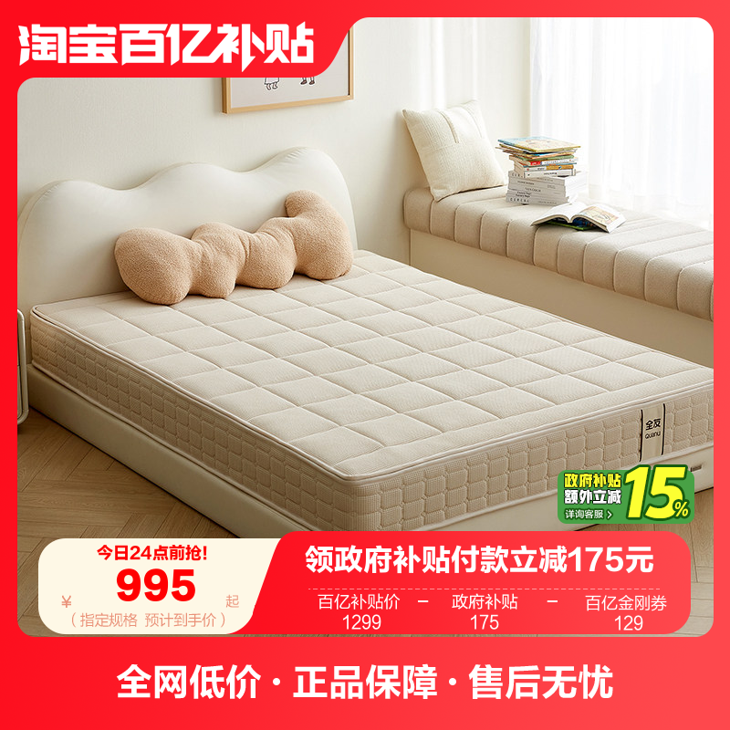 全友家居护脊儿童专用偏硬单人黄麻床垫家用厚20cm可拆洗弹簧垫子,住宅家具,儿童床垫,淘宝优惠券,粉丝福利购,淘宝优惠卷