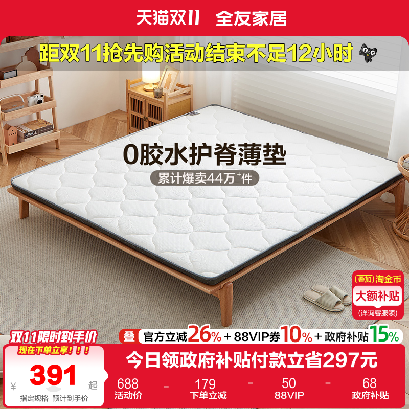 全友家居薄款棕榈床垫