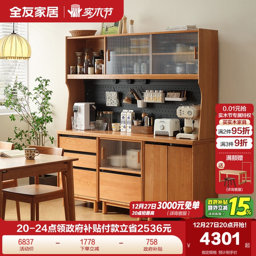 全友家居原木风实木家政柜餐边柜