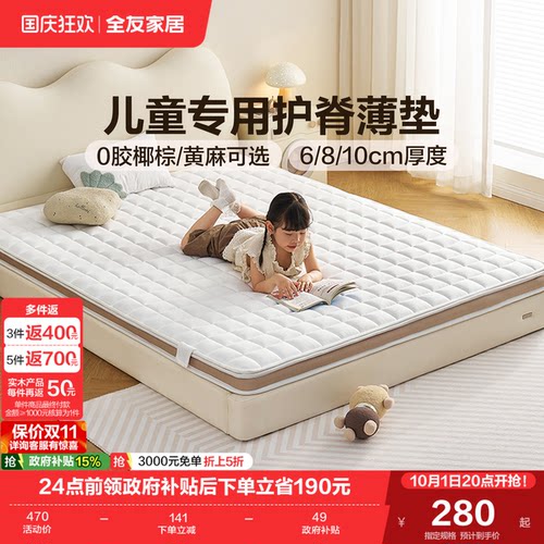 全友家居现代儿童专用椰棕床垫