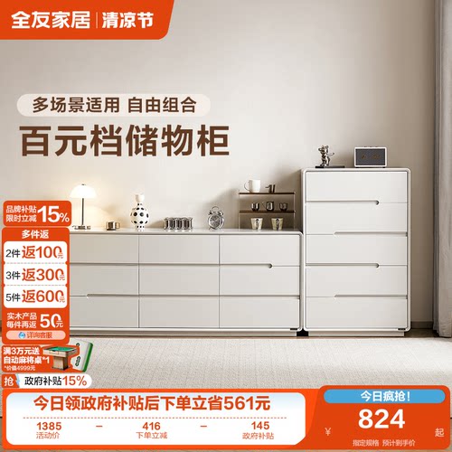 全友家居现代简约储物柜斗柜