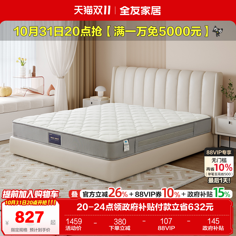 乳胶床垫20cmQuanU/全友